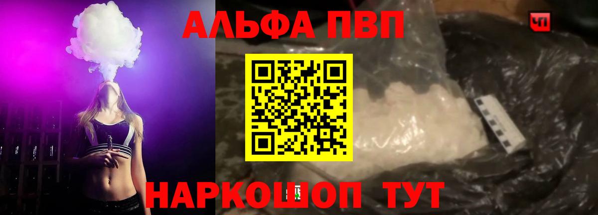 Альфа ПВП кристаллы Калач-на-Дону