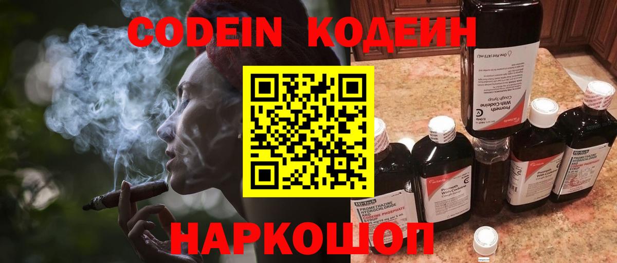 Кодеин напиток Lean (лин)  Вход с VPN  Калач-на-Дону 