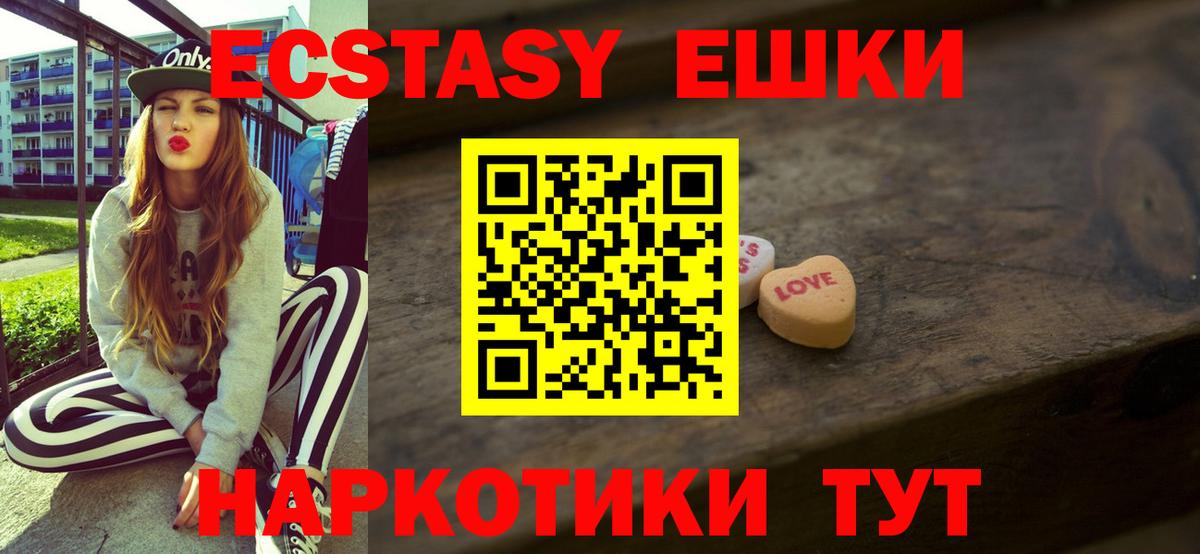 Ecstasy таблы Калач-на-Дону