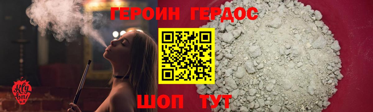 Героин VHQ Калач-на-Дону