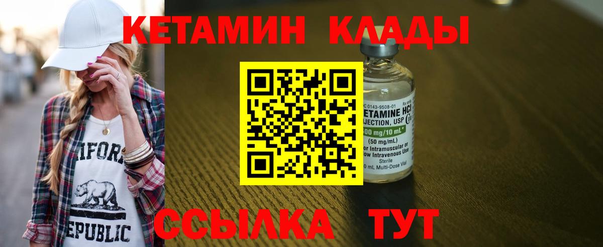 Кетамин VHQ Калач-на-Дону