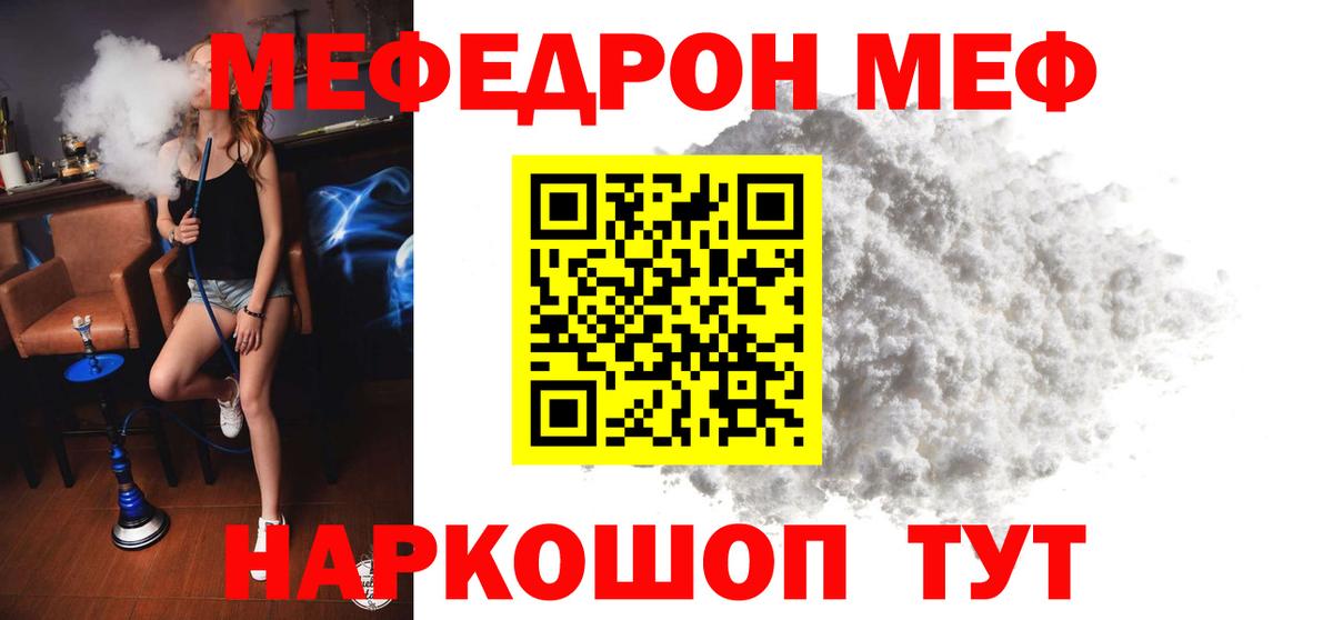 Меф мука  Меф мяу мяу  МЕФ  Вход с VPN  Калач-на-Дону 