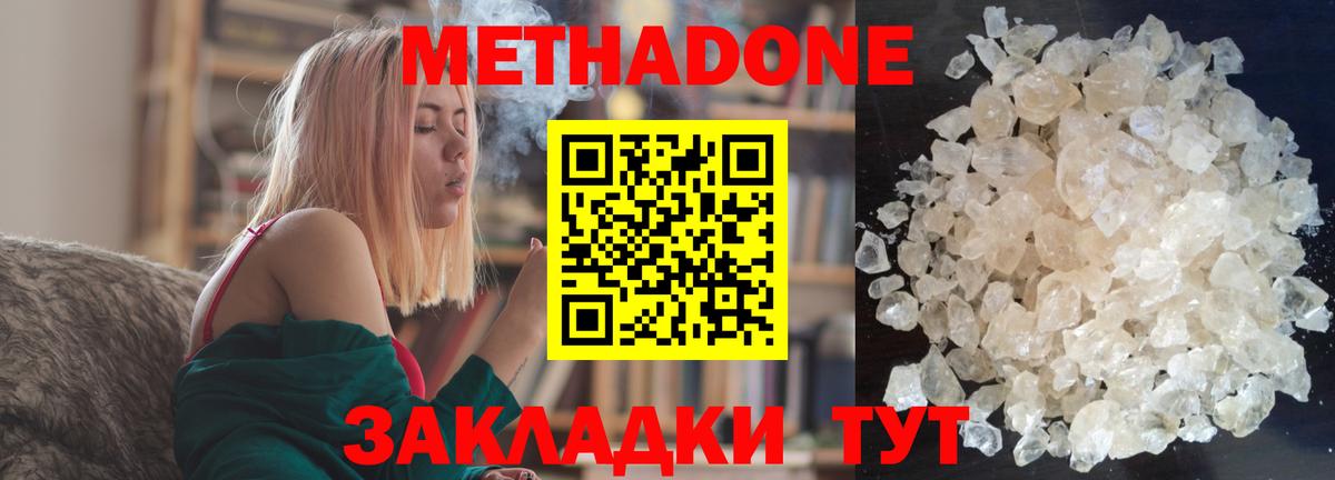 Калач-на-Дону  МЕТАДОН кристалл  Вход с VPN 